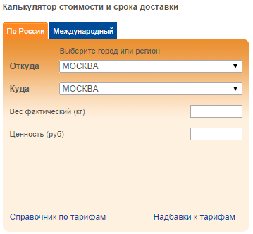 Калькулятор стоимости и срока доставки EMS Russian Post