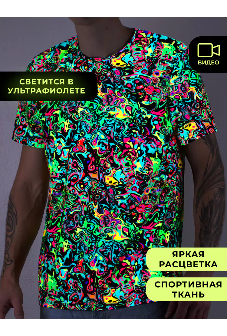 Ультрафиолетовая «Неоновая» Футболка XXXL «Fluid Green» Unisex