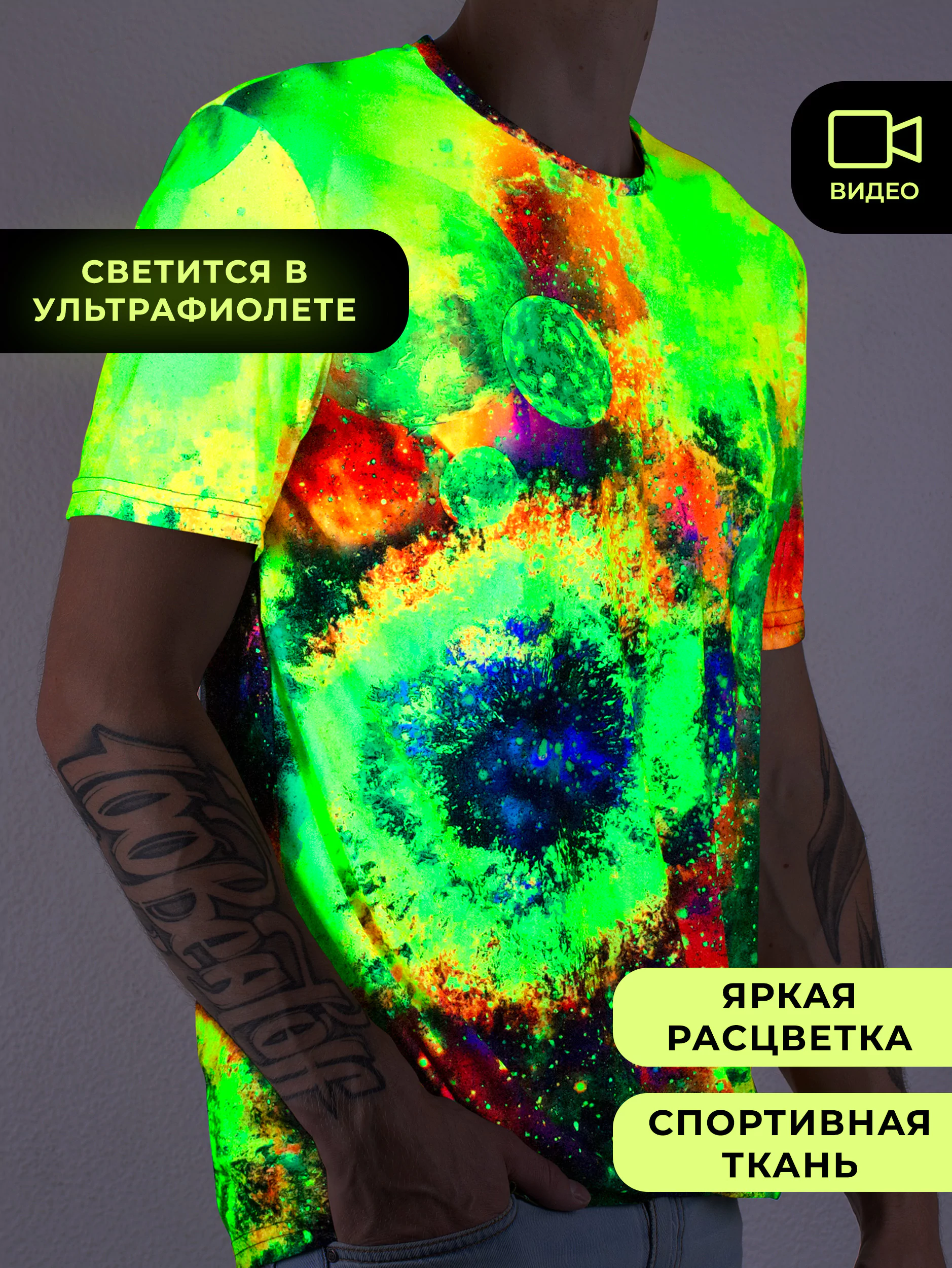 Флуоресцентная «Кислотная» Футболка XL «Acide Space» Unisex