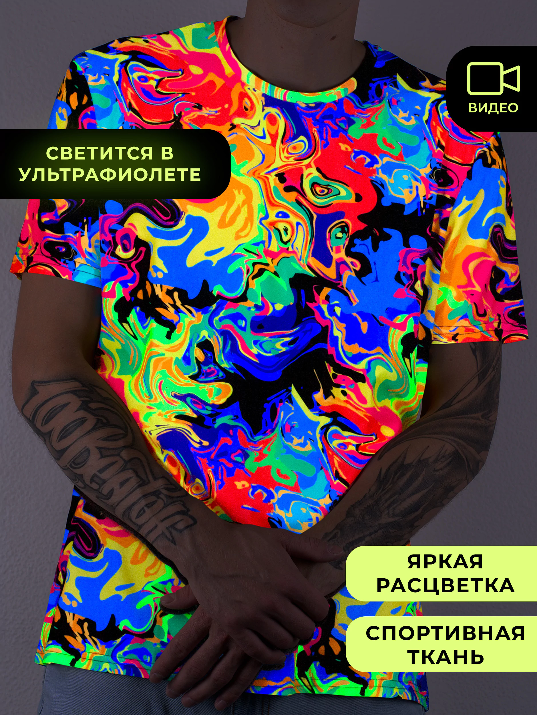Флуоресцентная «Кислотная» Футболка XХXL «Rainbow Fluid» Unisex