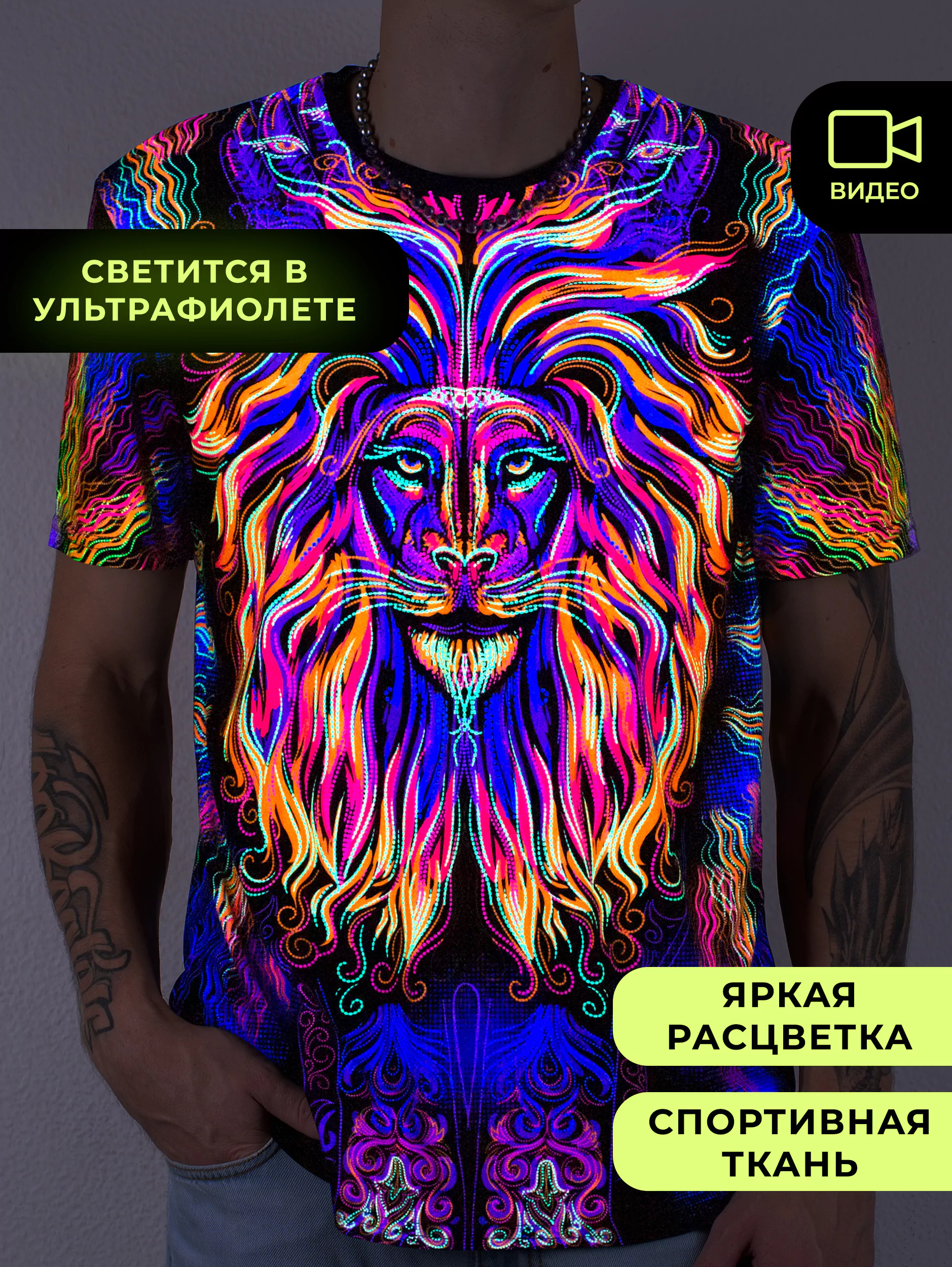 Флуоресцентная «Неоновая» Футболка L «Sacrament Lion» Unisex