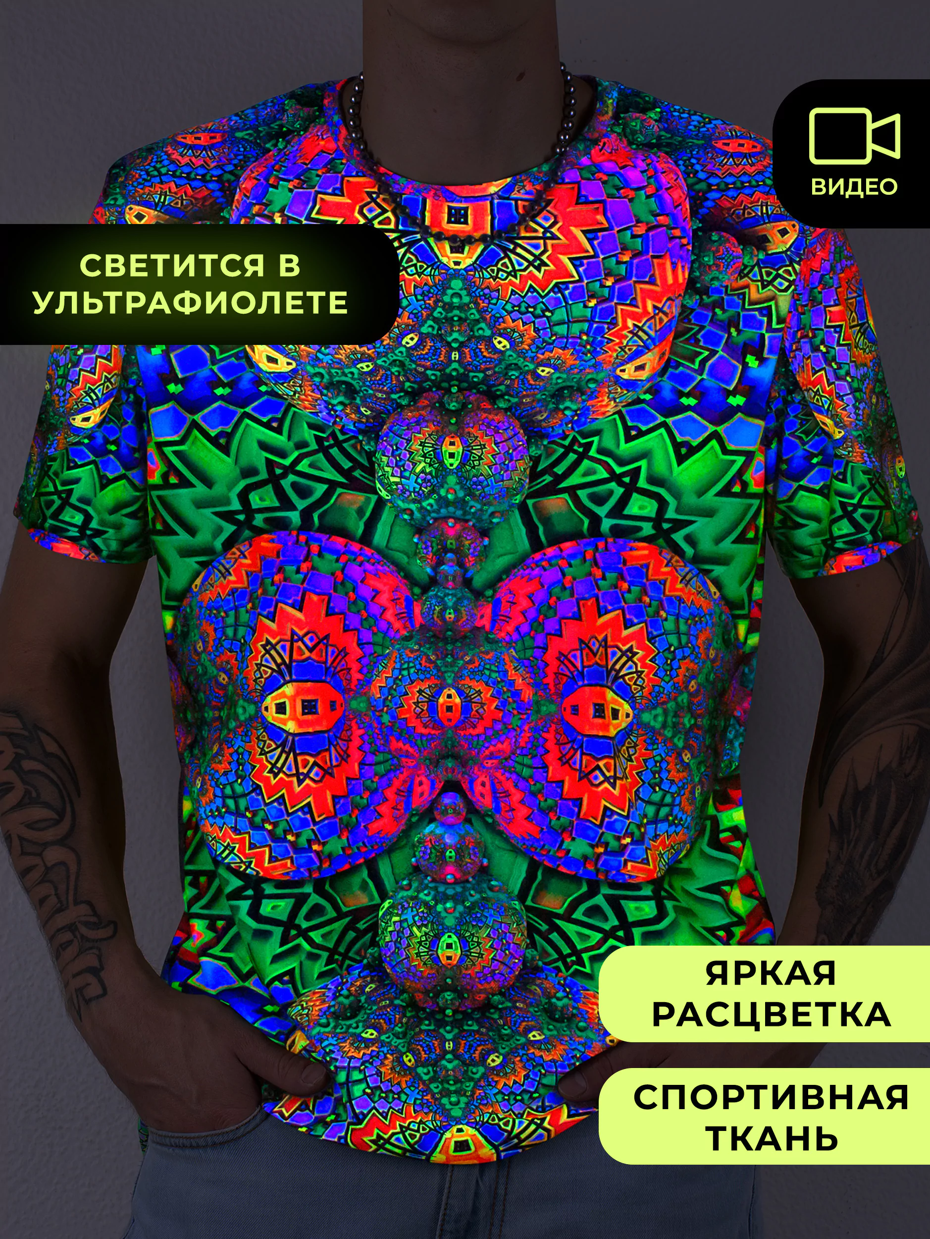 Ультрафиолетовая «Кислотная» Футболка L «Fractal Rainbow» Unisex