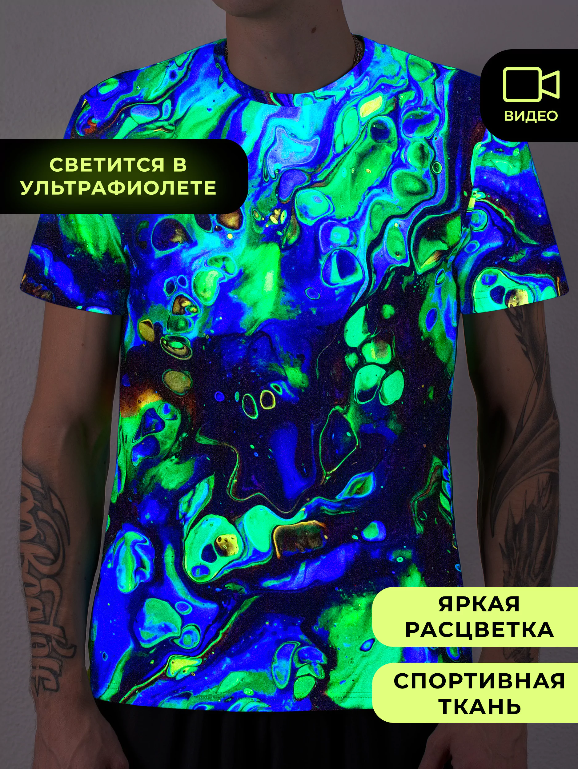 Ультрафиолетовая «Неоновая» Футболка XXL «Lava Lamp» Unisex
