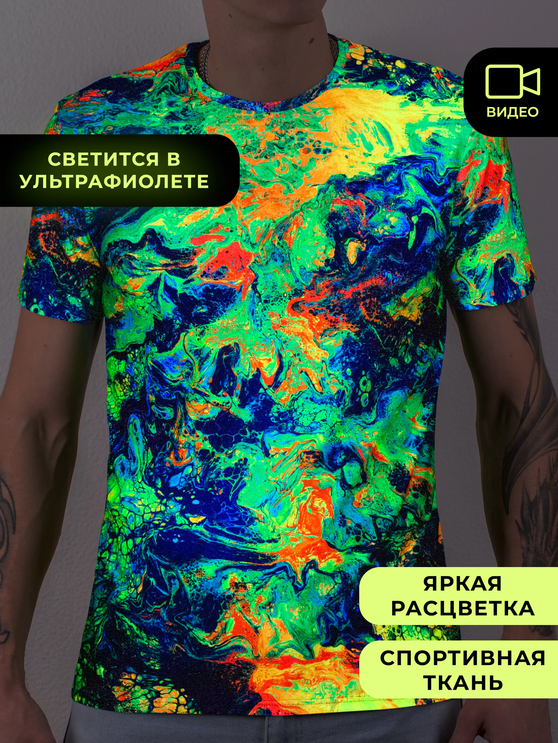 Ультрафиолетовая «Неоновая» Футболка XL «Acid Liquid» Unisex
