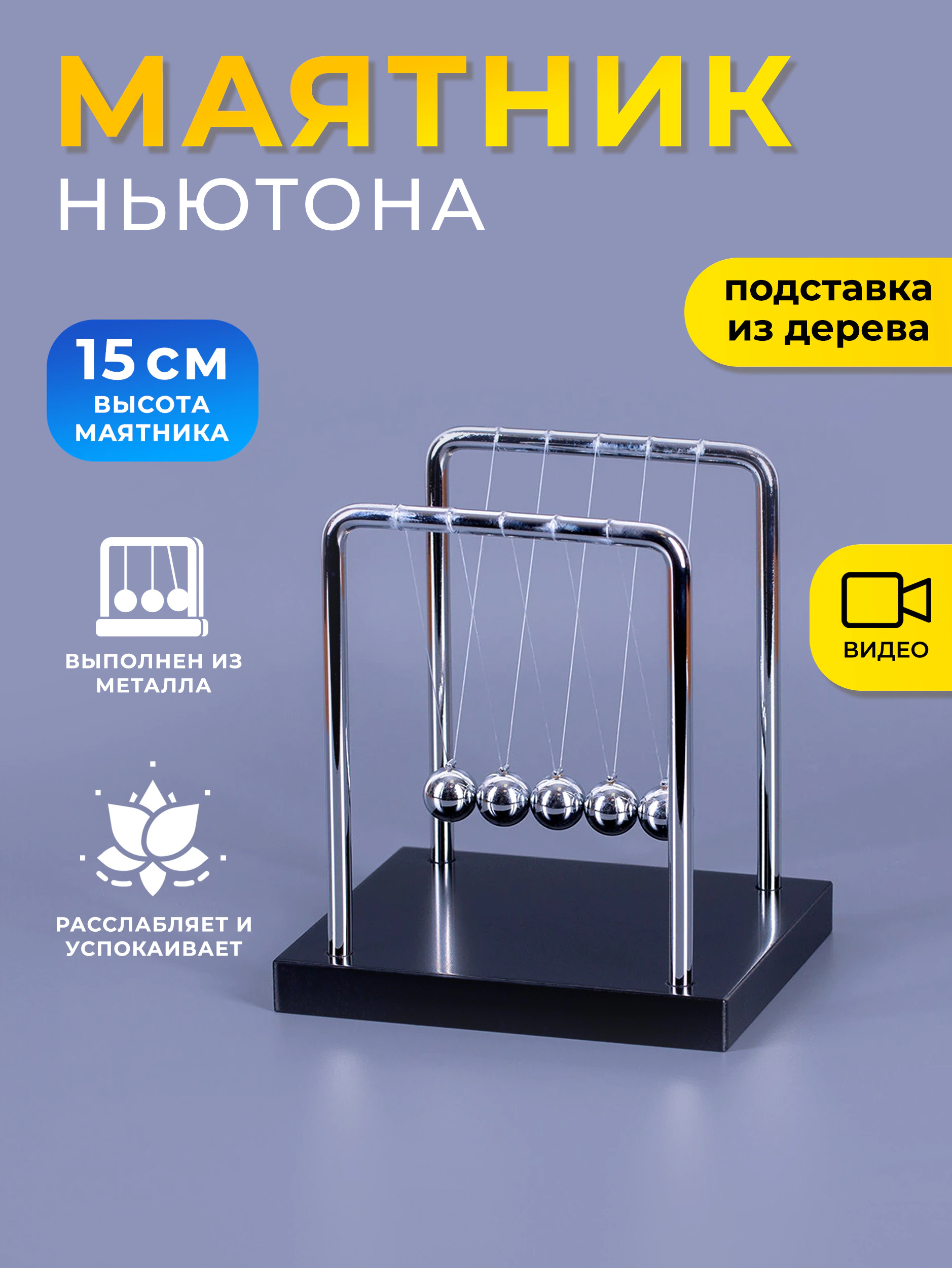 Кинетический маятник Ньютона 10 см Дерево, металл