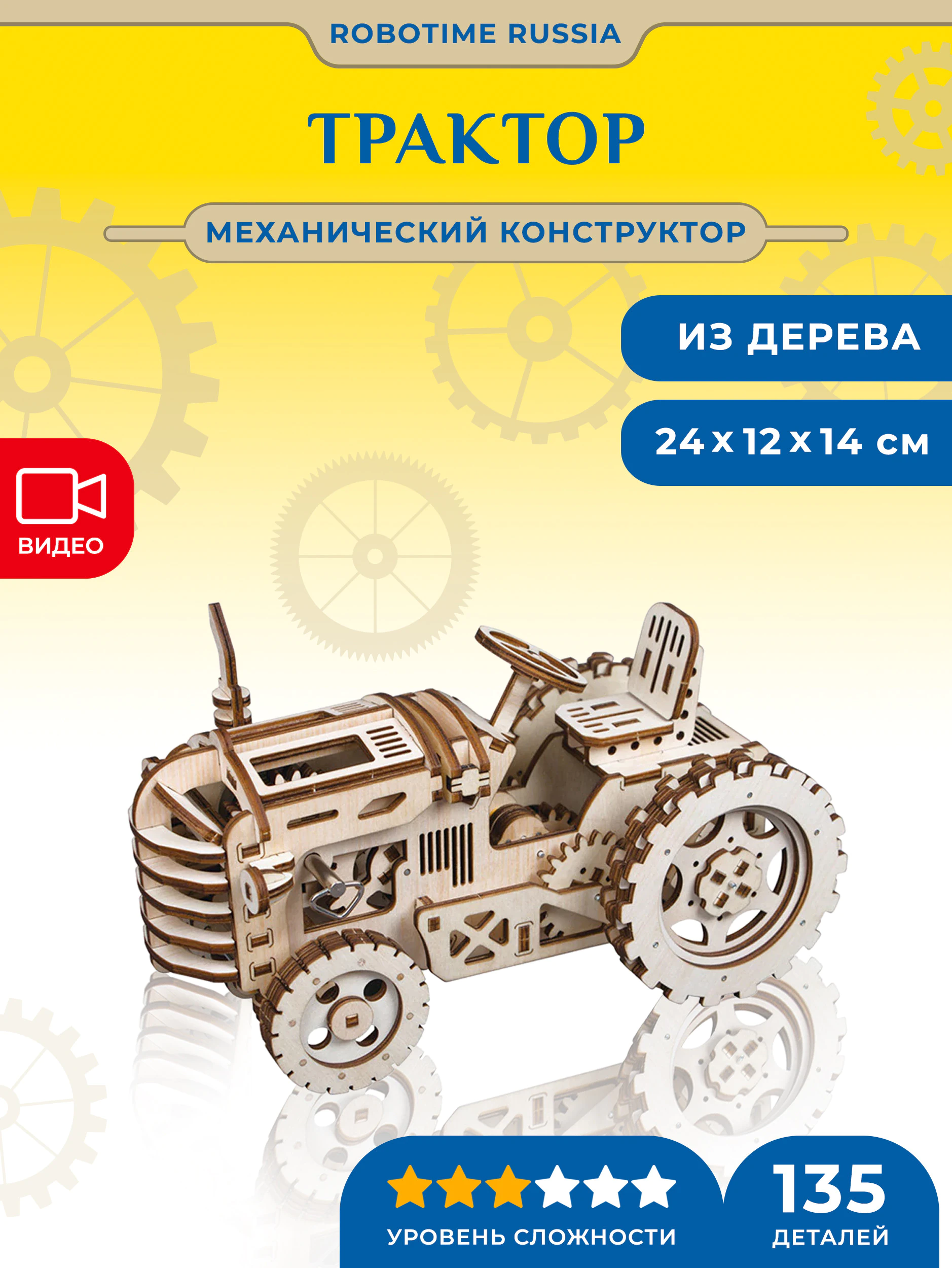 Деревянный механический конструктор Трактор Robotime Tractor