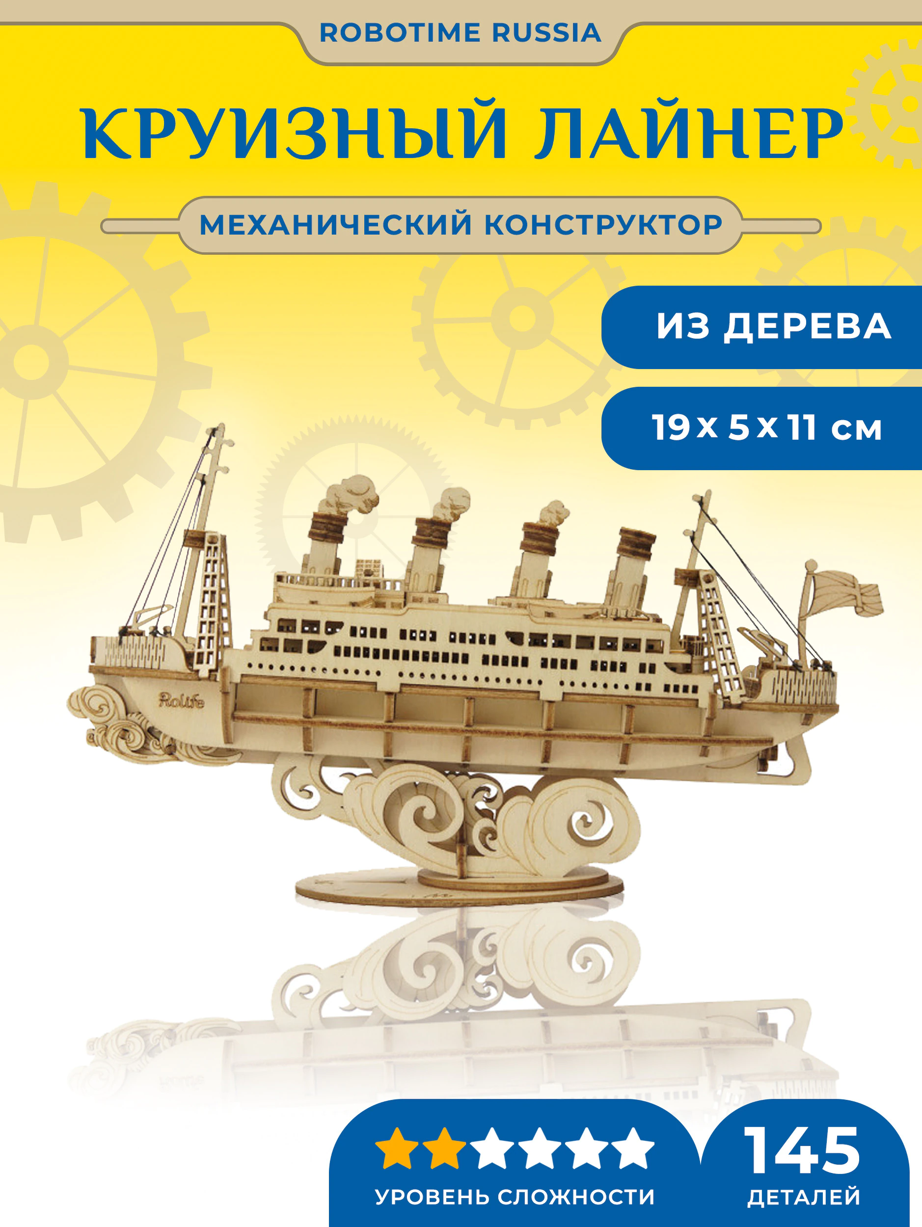 Деревянный механический конструктор Круизный лайнер Robotime Cruise Ship