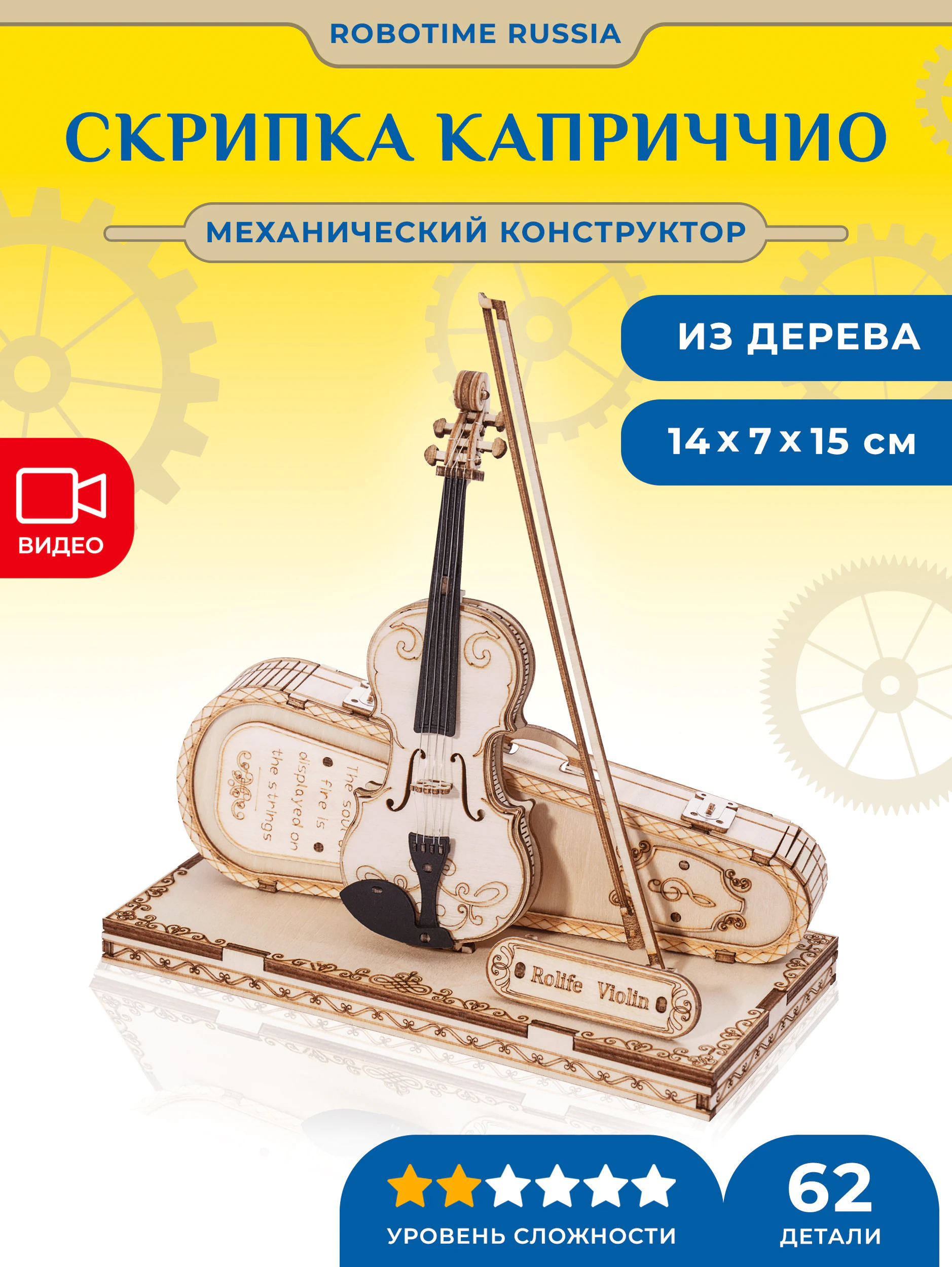 Механический деревянный конструктор Скрипка Robotime Violin Capriccio