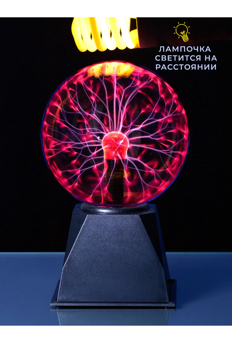 Светильник магический плазменный шар (D - 15см)
