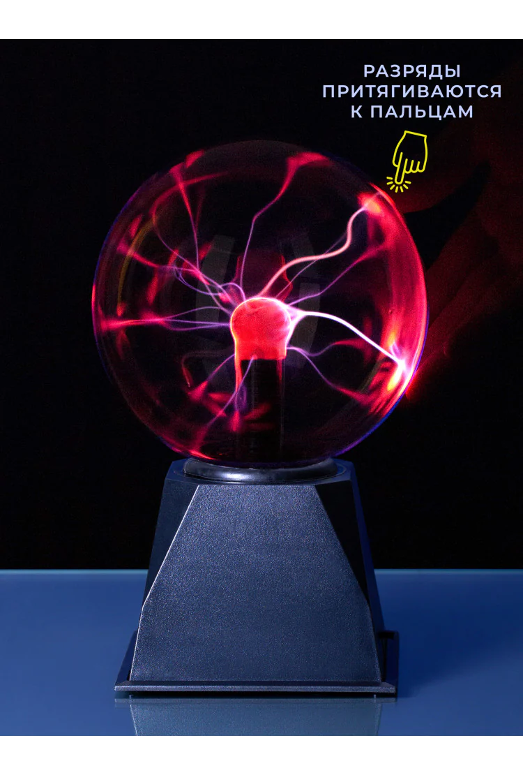 Светильник магический плазменный шар (D - 15см)