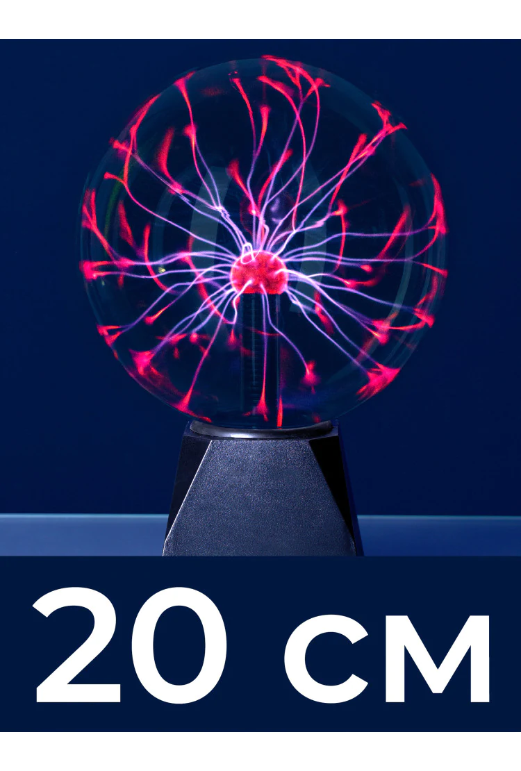 Светильник магический плазменный шар (D - 20см)