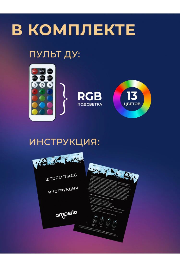 Штормгласс (Stormglass) капля с подсветкой