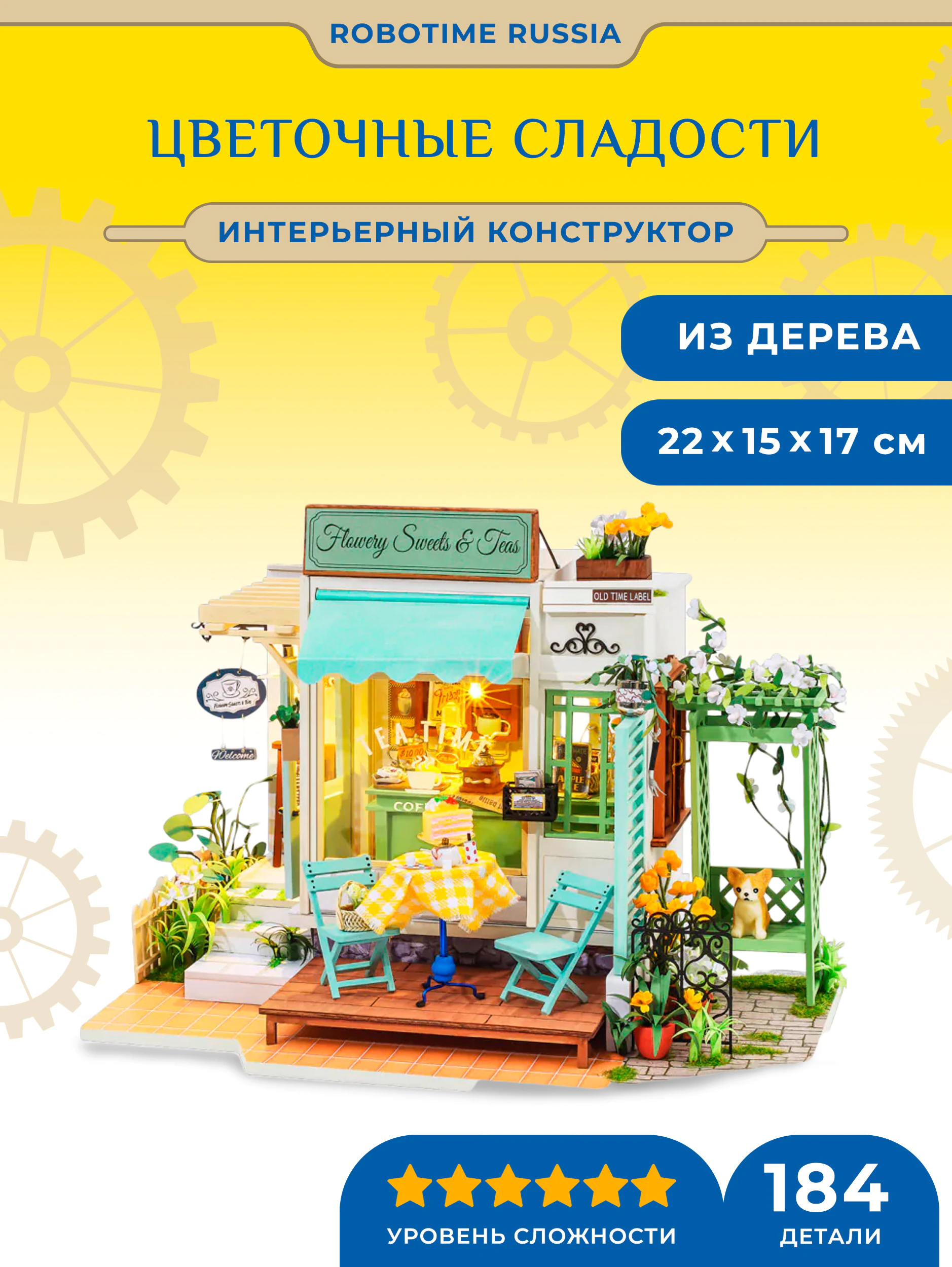 Румбокс интерьерный конструктор Цветочные сладости и чаи Robotime Flowery Sweets & Teas
