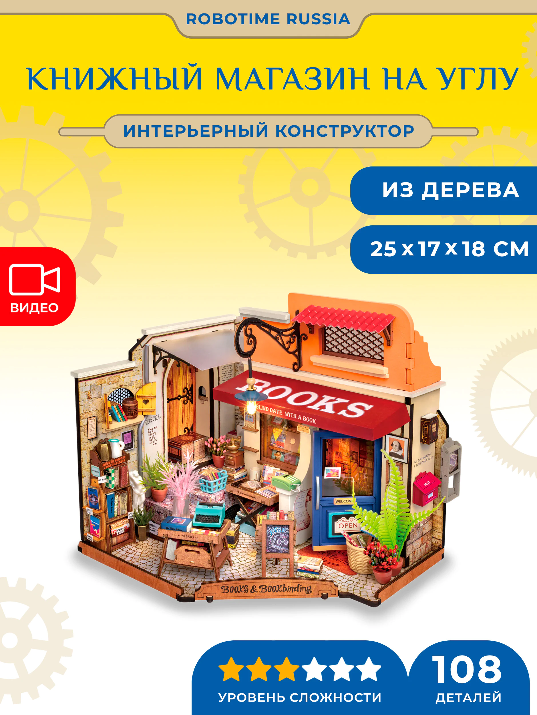 Румбокс интерьерный конструктор Книжный магазин на углу Robotime Corner Bookstore