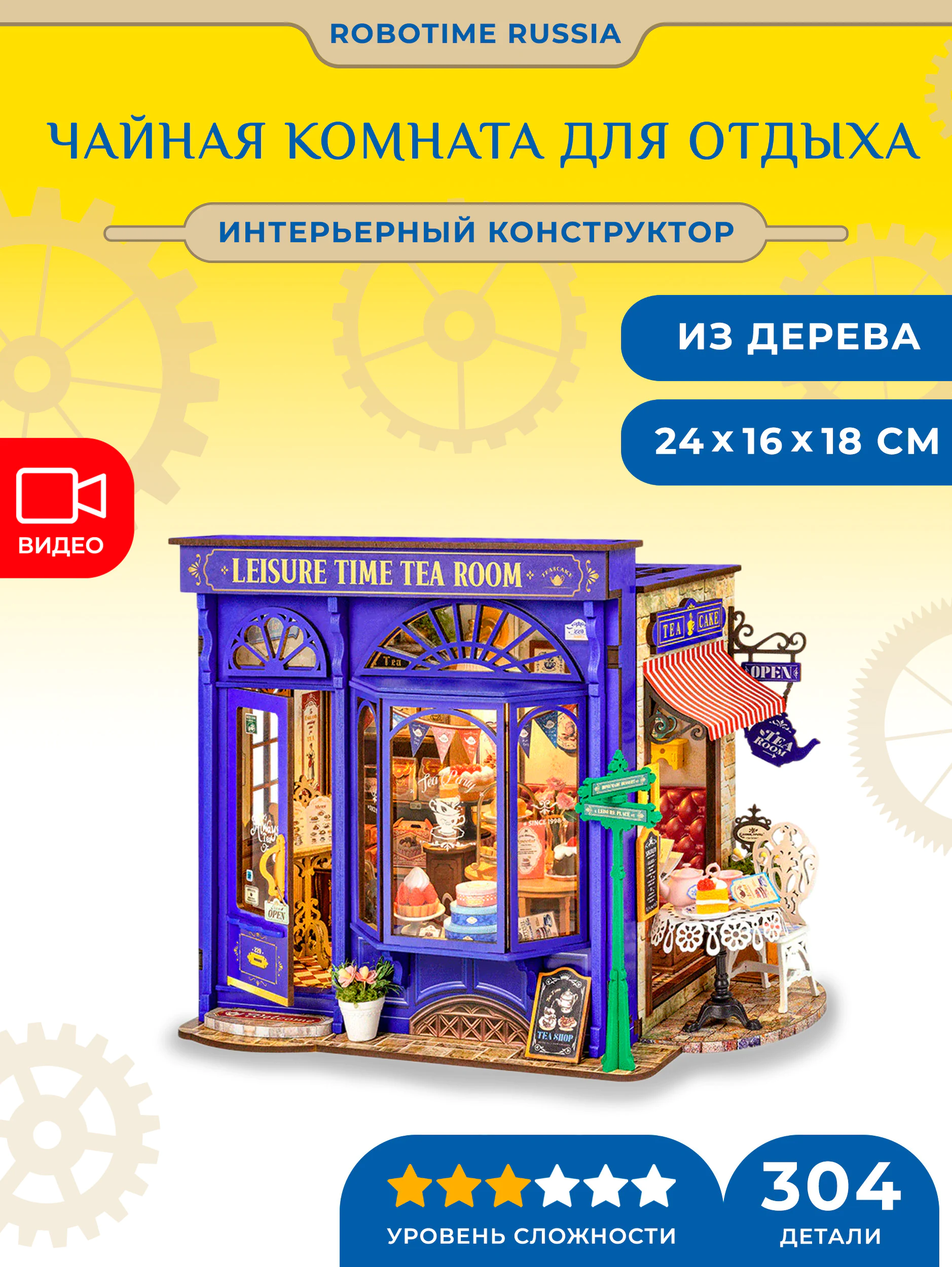 Румбокс интерьерный конструктор Чайная комната для отдыха Robotime Leisure Time Tea Room