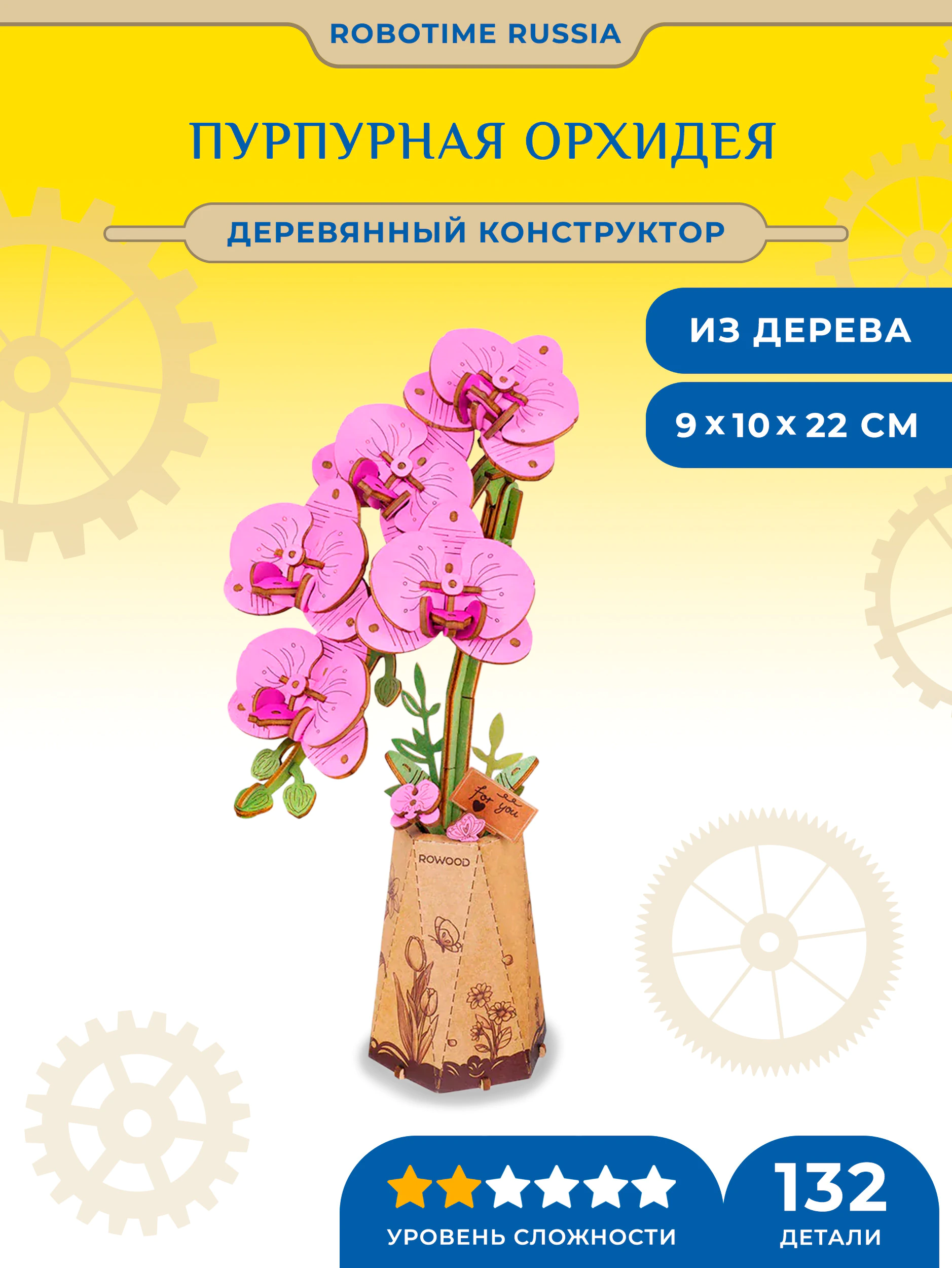 Деревянный конструктор Пурпурная орхидея Robotime Purple Moth Orchid