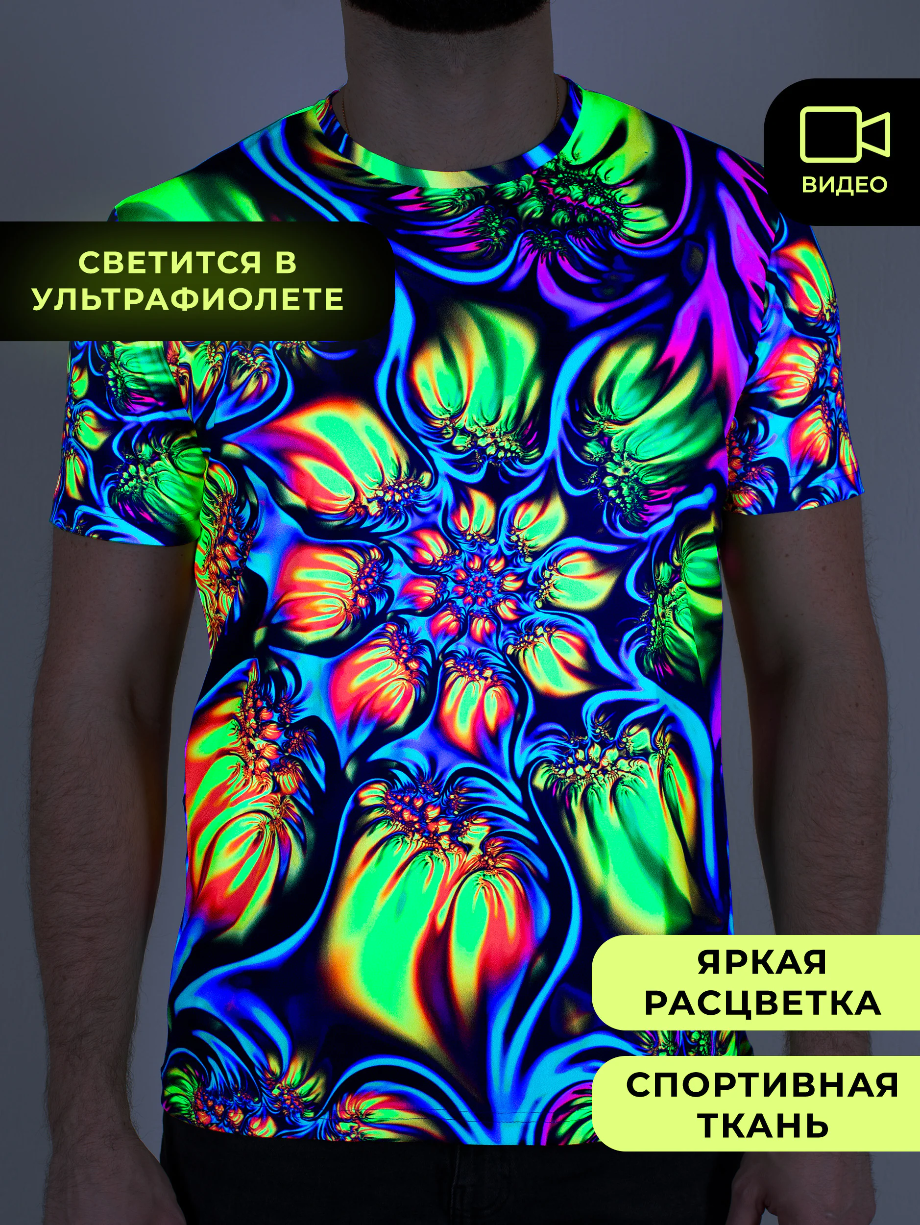 Ультрафиолетовая «Неоновая» Футболка M «Electric Bloom» Unisex