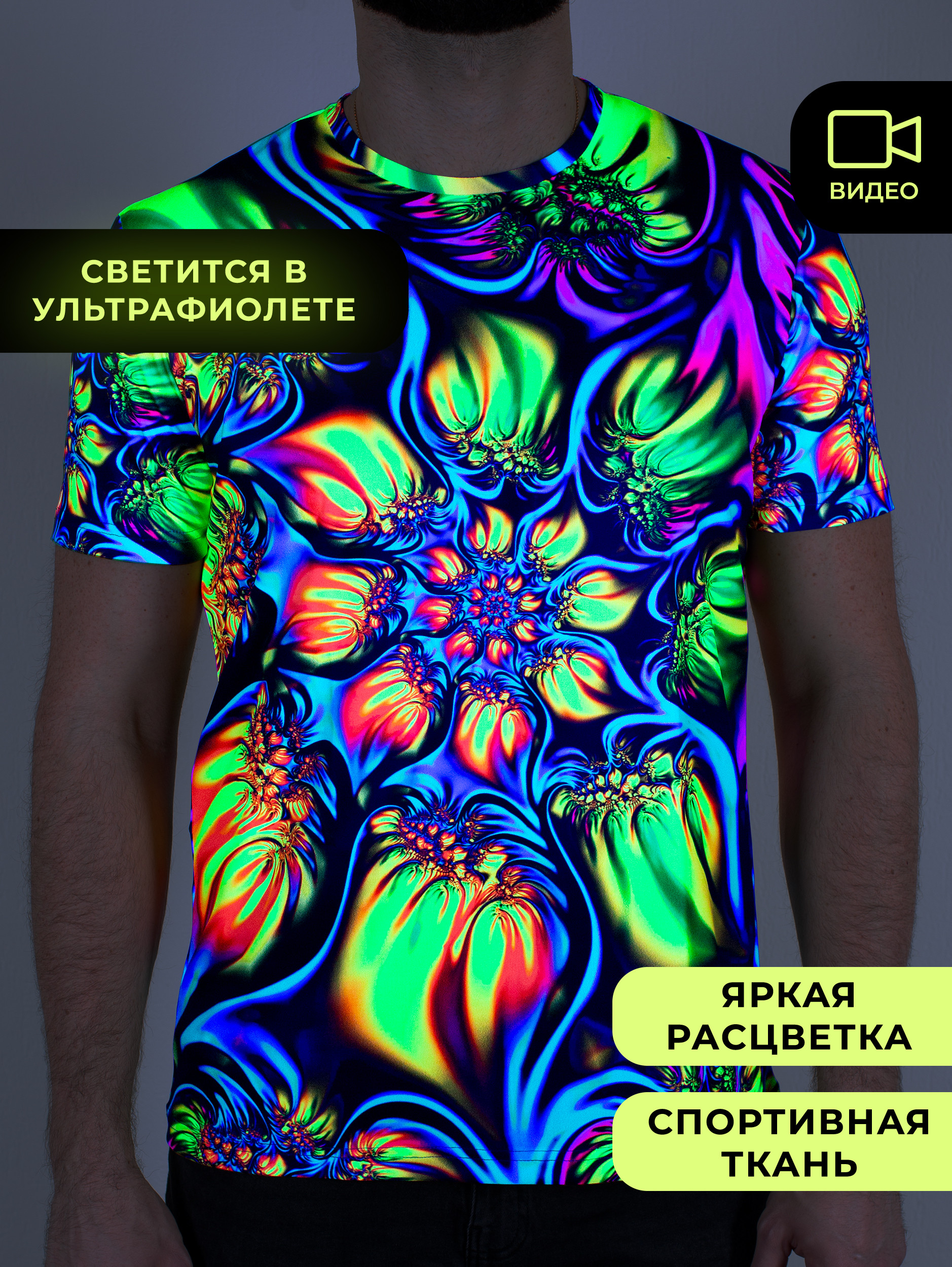 Ультрафиолетовая «Неоновая» Футболка XXL «Electric Bloom» Unisex