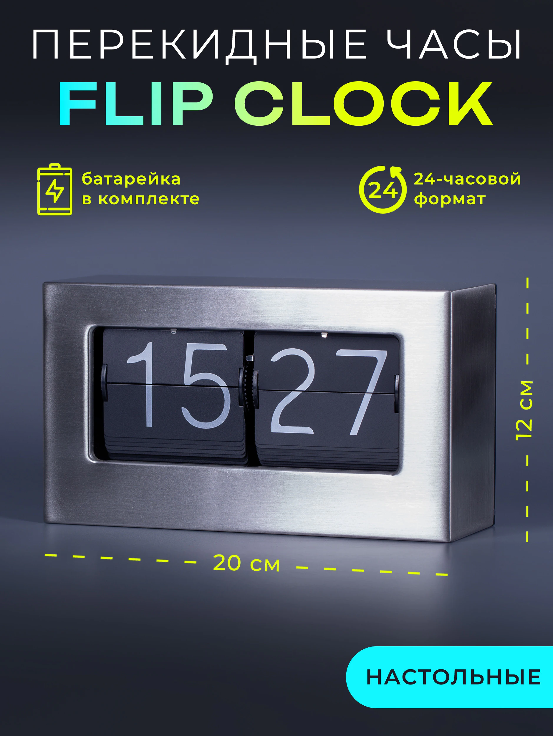Винтажные Flip Сlock часы из металла (20х12х7см)