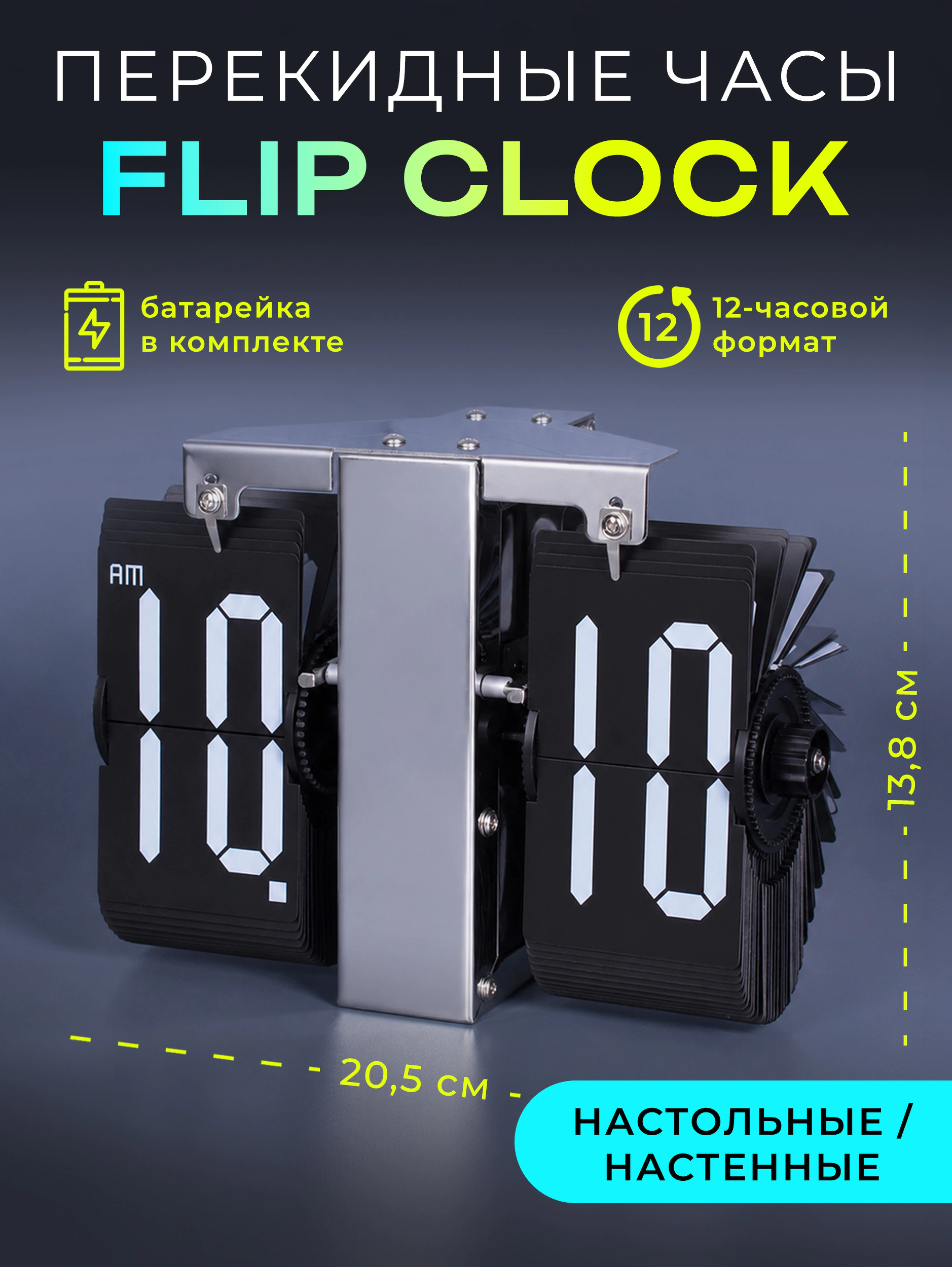 Перекидные ретро-часы Flip Clock Slim Black/Chrome