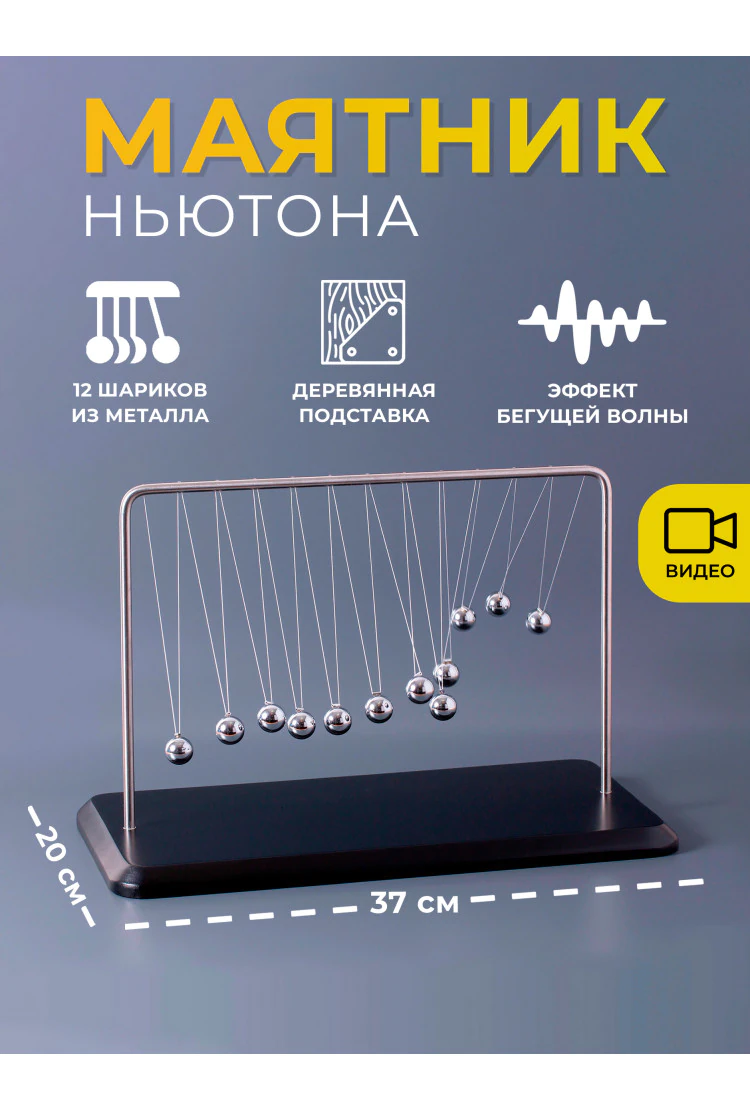 Кинетический маятник Волна Premium 37x20x25 см