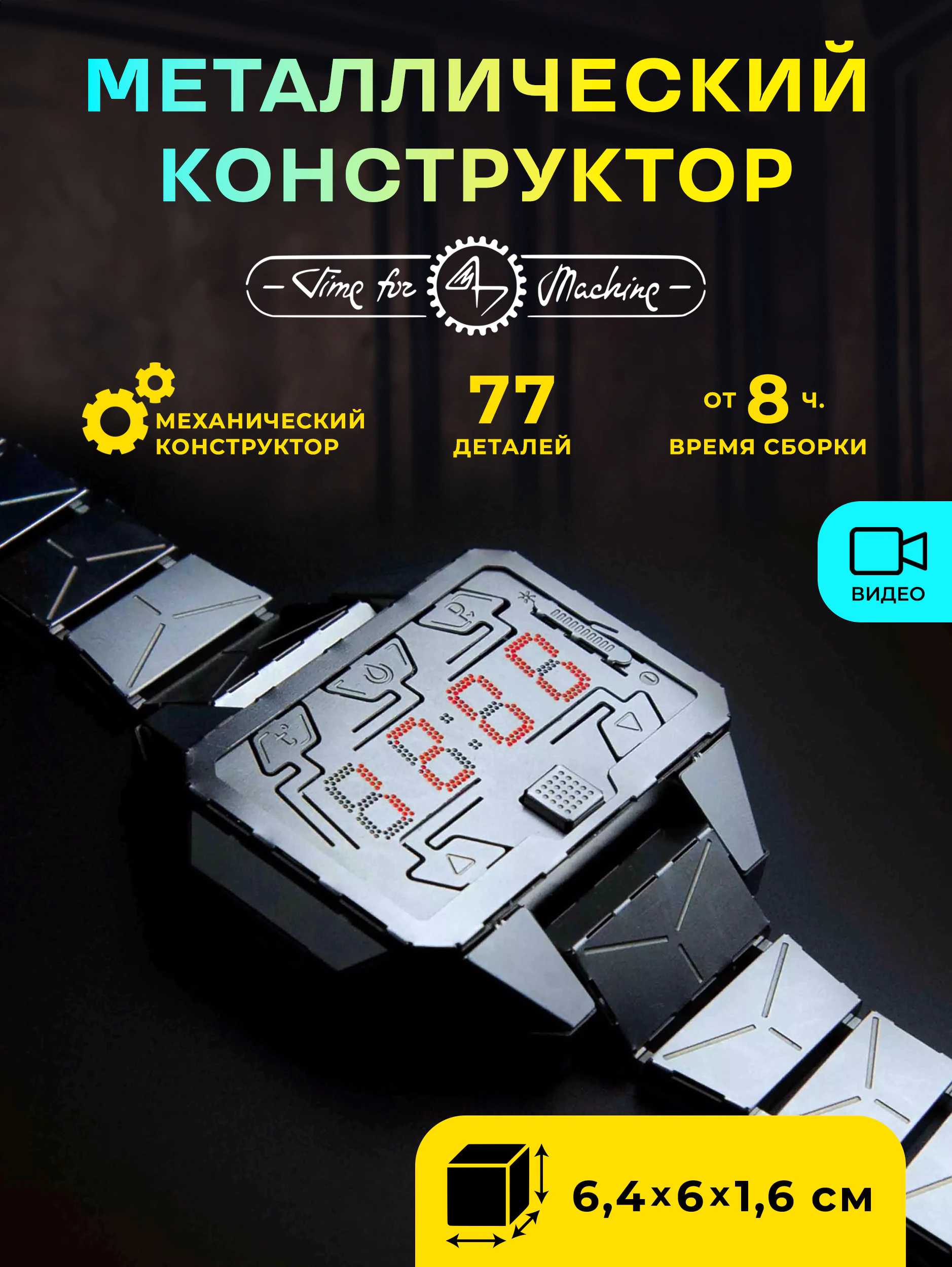 Наручные часы-конструктор TIME CREATOR