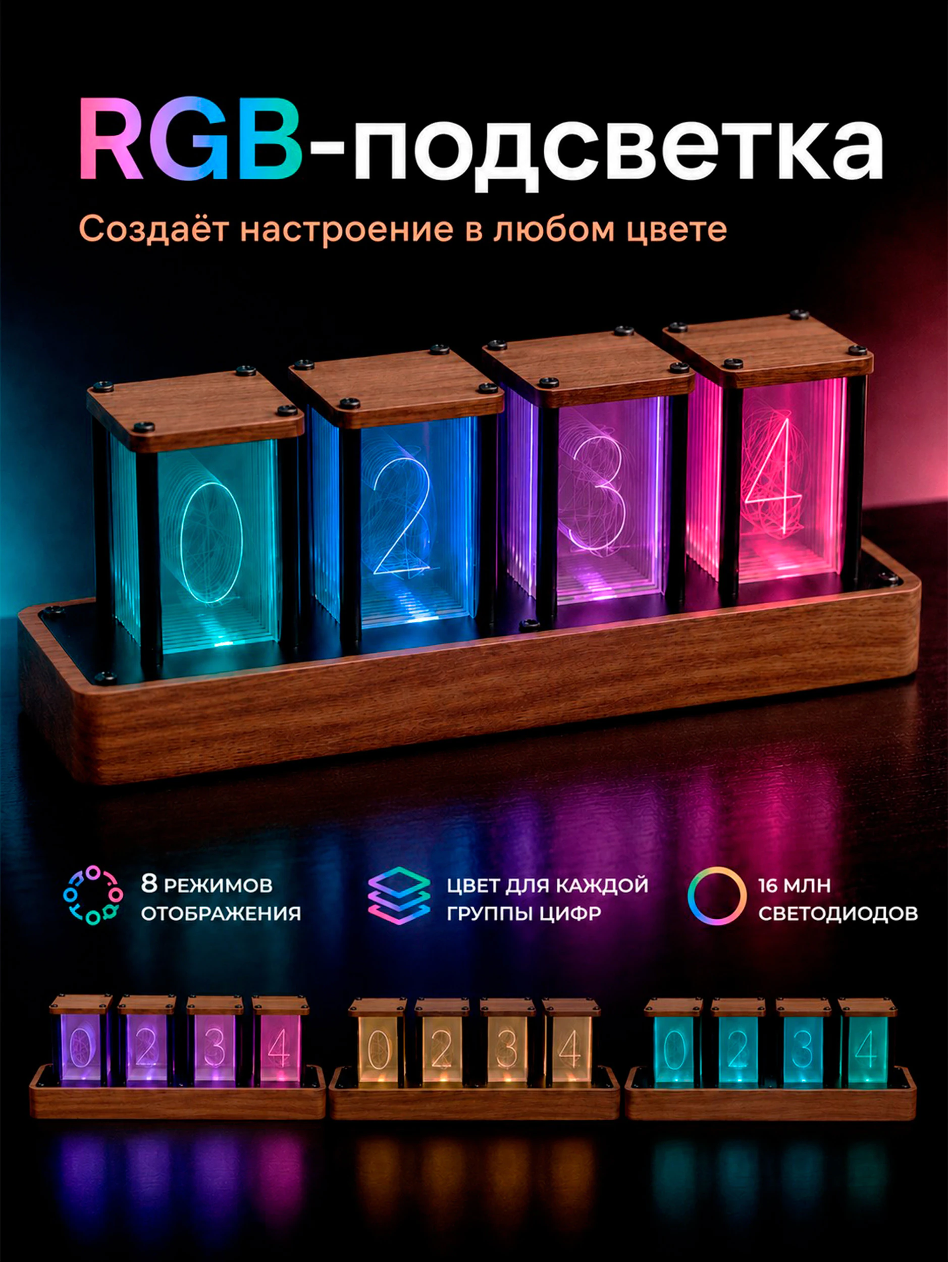 Настольные светящиеся RGB ретро-часы (21,6x7,5х6 см) сборная модель