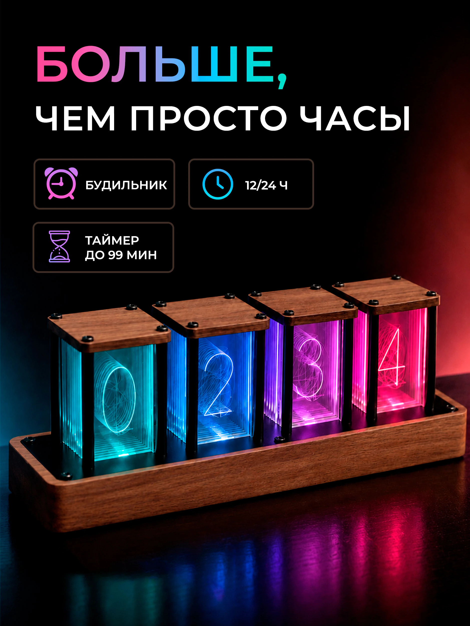 Настольные светящиеся RGB ретро-часы (21,6x7,5х6 см) сборная модель