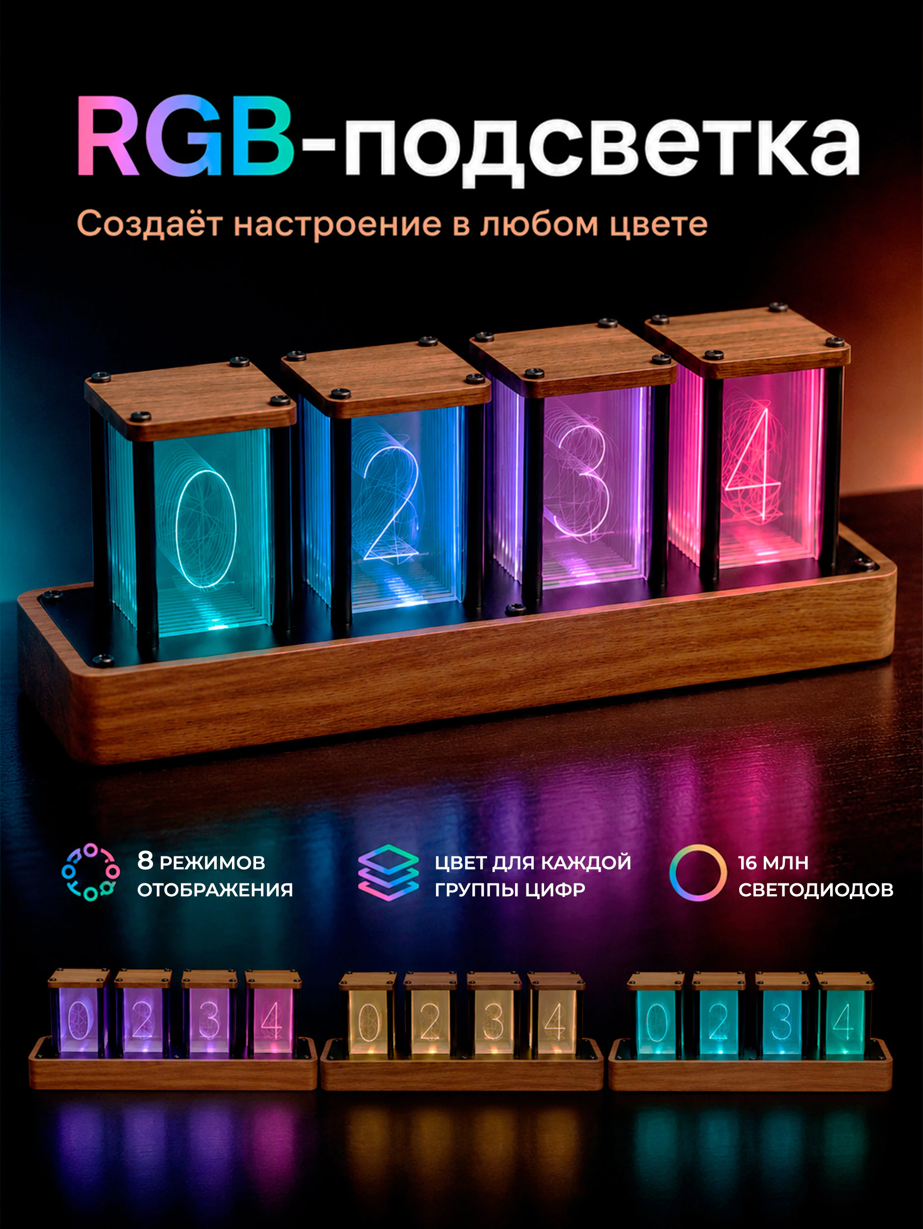 Настольные светящиеся RGB ретро-часы (21,6x7,5х6 см)