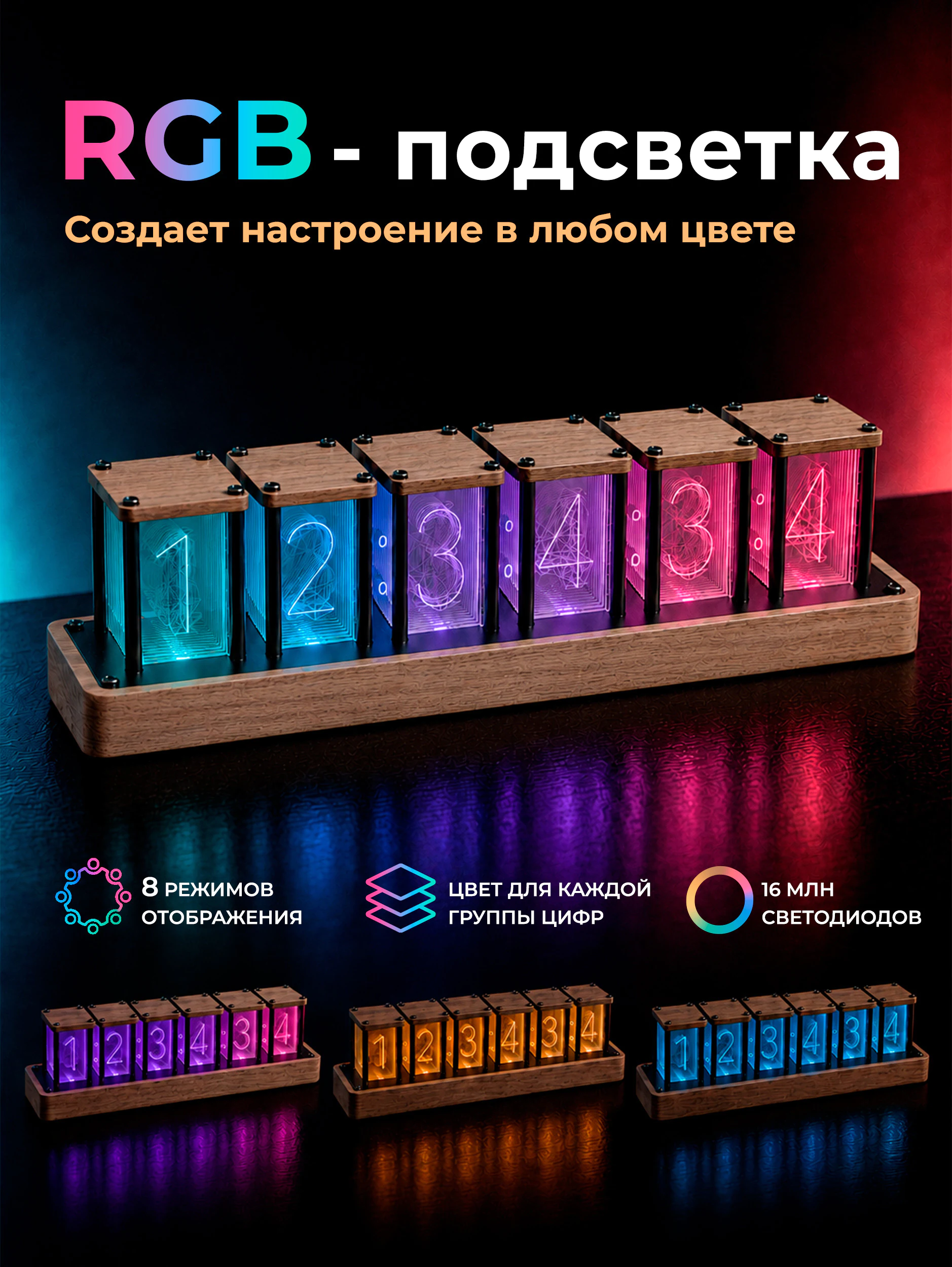 Настольные светящиеся RGB ретро-часы (28x7х6 см)