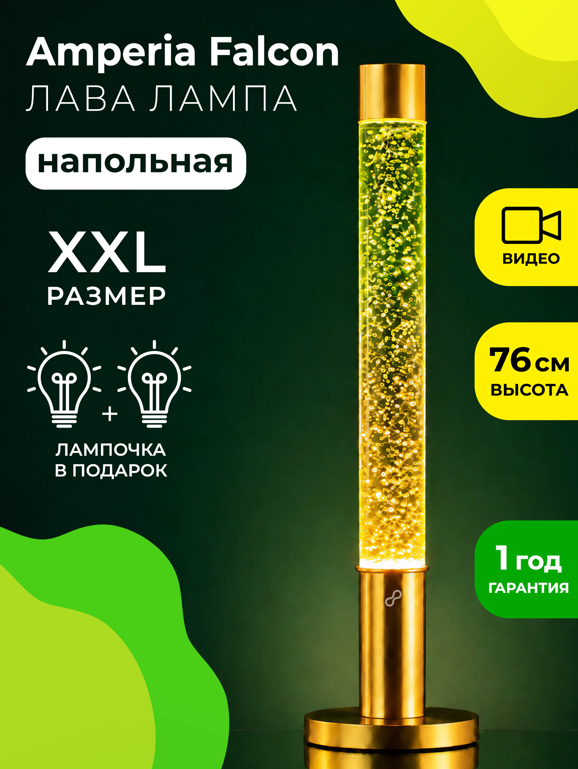 Напольная Лава лампа Amperia Falcon Gold Сияние Изумрудное (76 см)