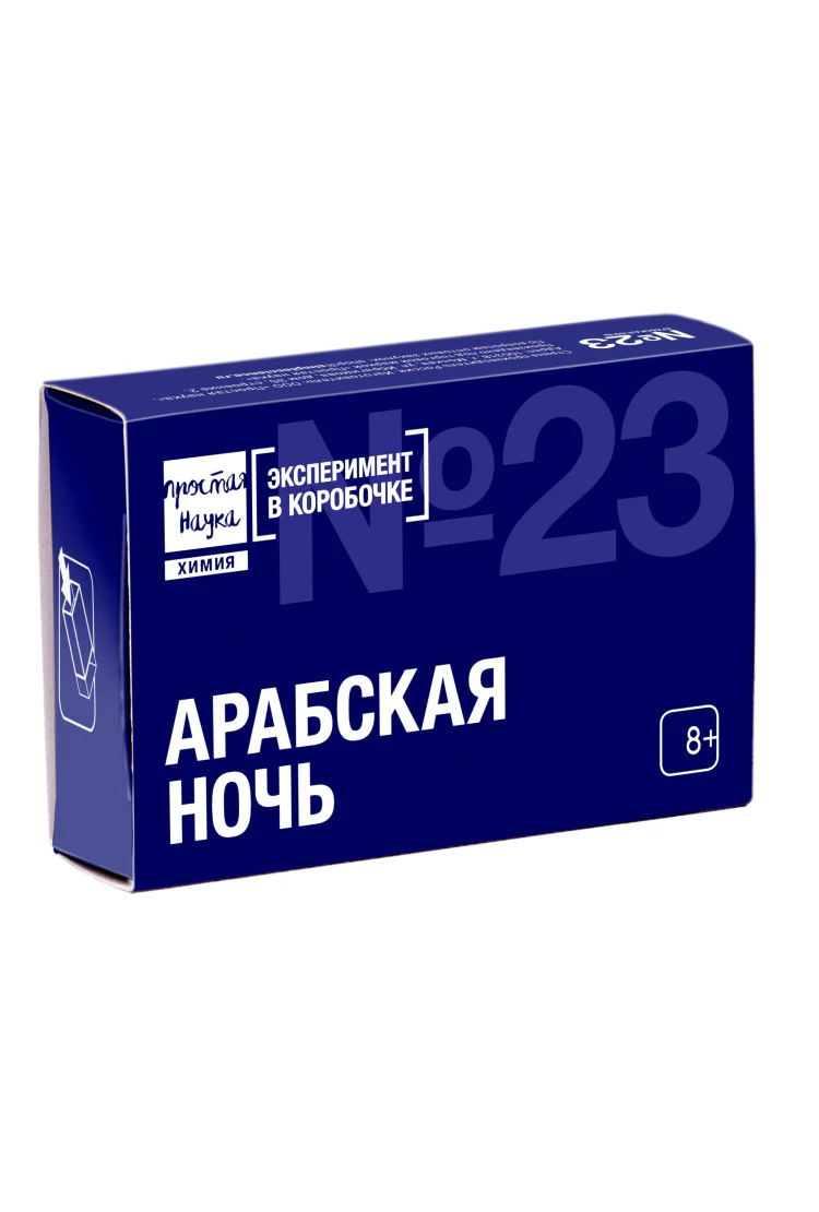 Набор №23 - Арабская ночь