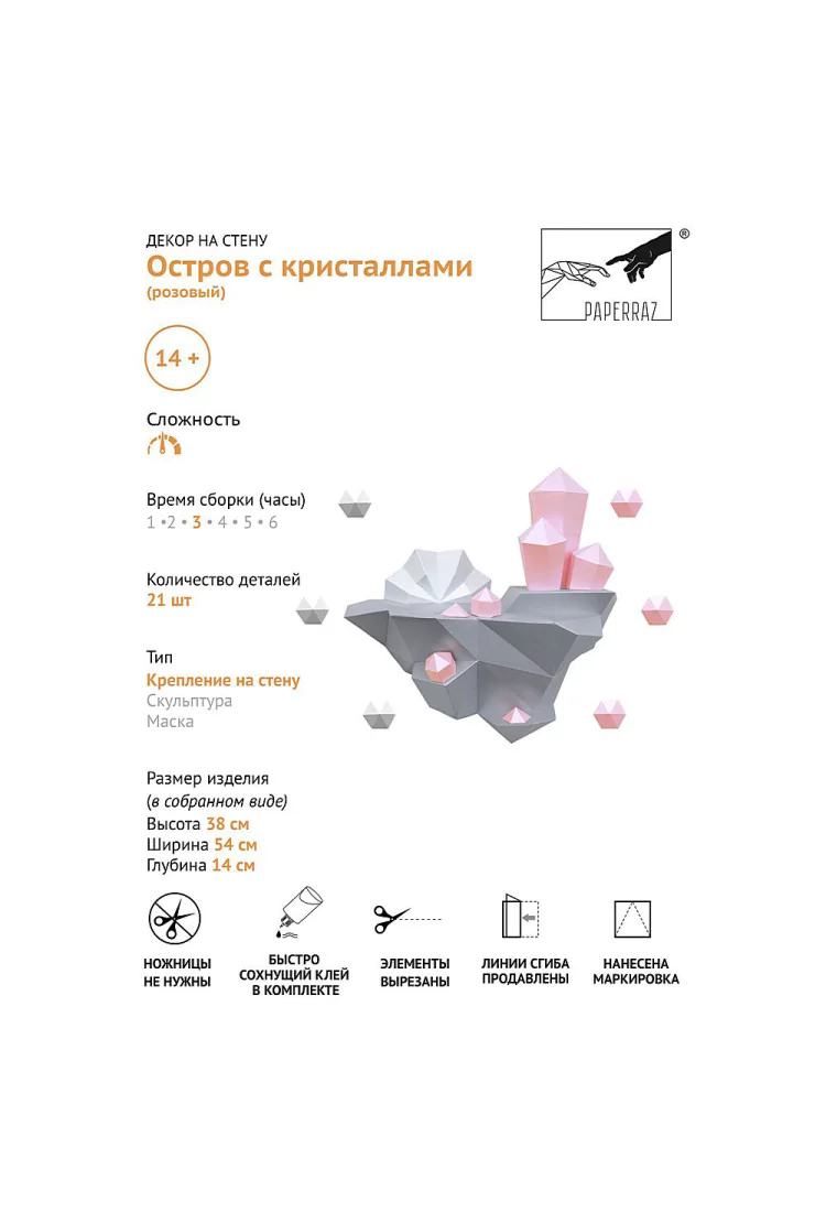 3D-модель Paperraz "ОСТРОВ С КРИСТАЛЛАМИ (розовый)" на стену