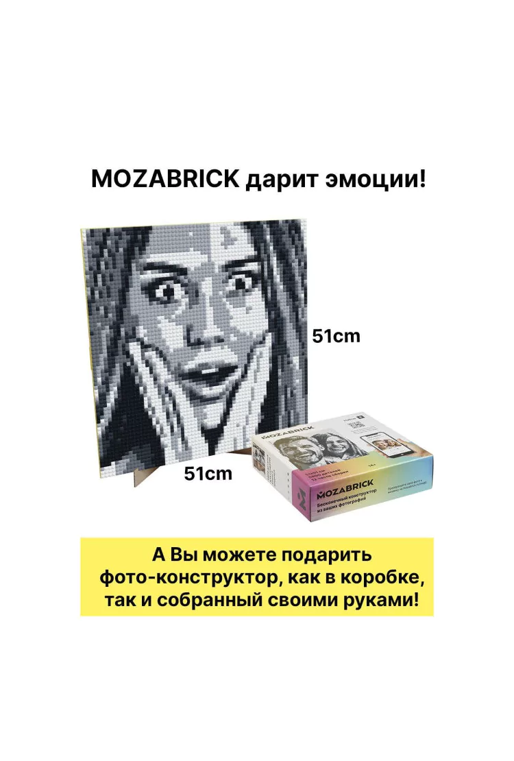 Фото-конструктор MOZABRICK набор S