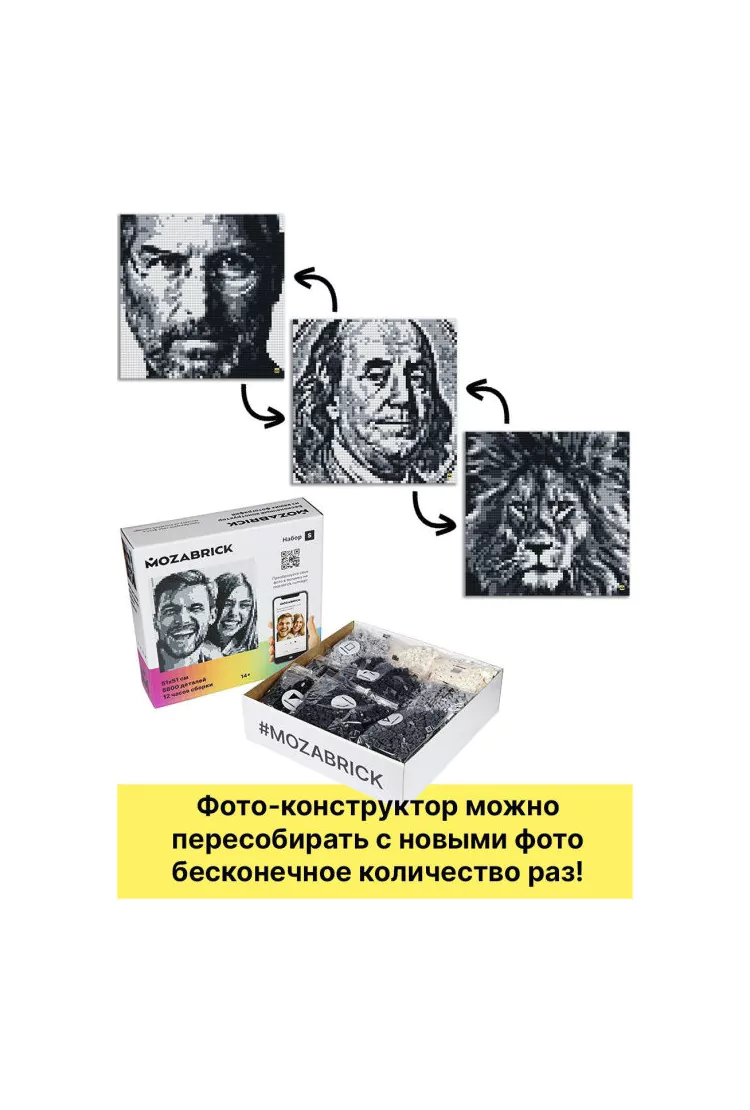 Фото-конструктор MOZABRICK набор S