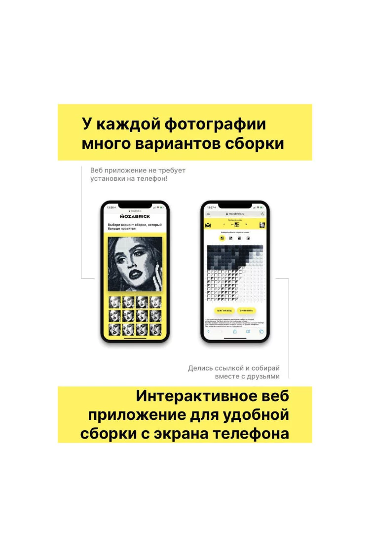 Фото-конструктор MOZABRICK набор S