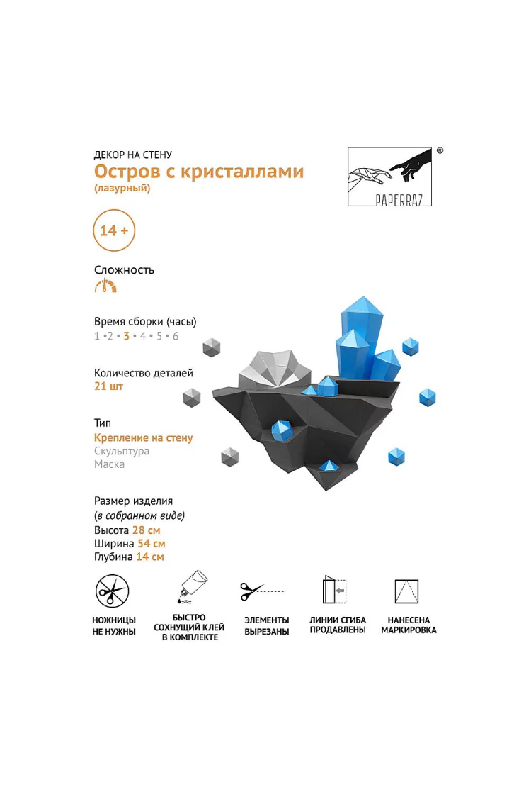 3D-модель Paperraz "ОСТРОВ С КРИСТАЛЛАМИ (лазурный)" на стену
