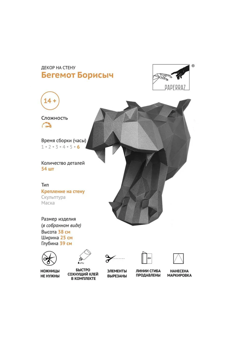 3D-модель Paperraz "БЕГЕМОТ БОРИСЫЧ" на стену