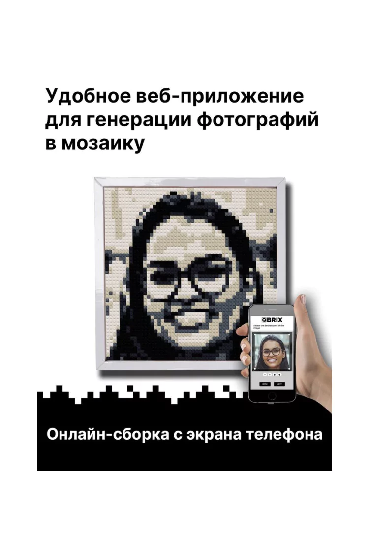 Фото-конструктор QBRIX ORIGINAL