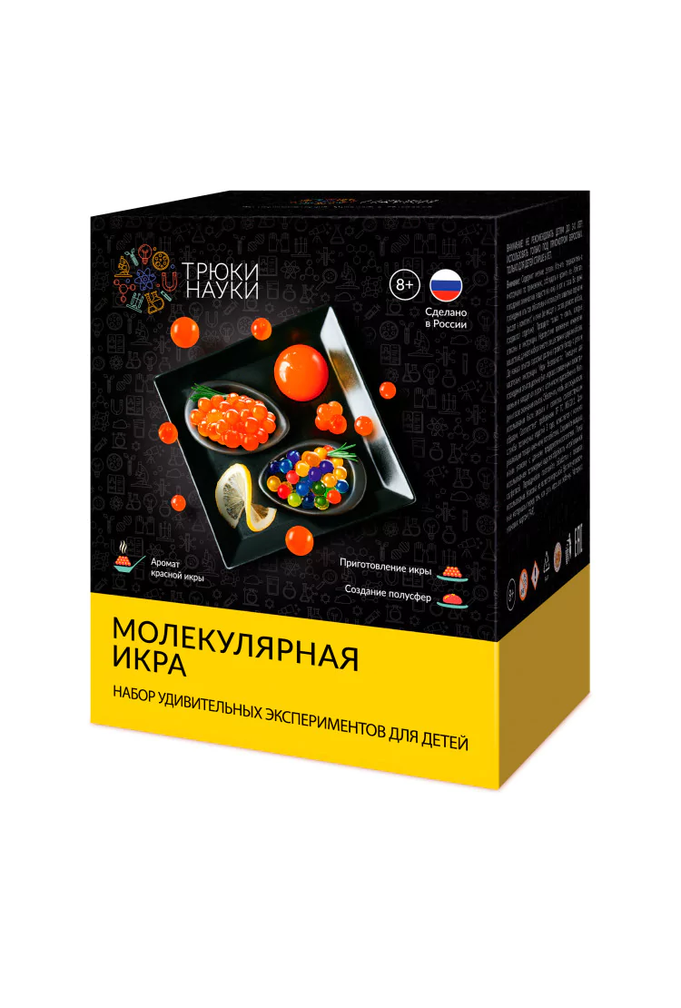 Набор удивительных экспериментов "Молекулярная икра" (красная икра) (133*107*87 мм)