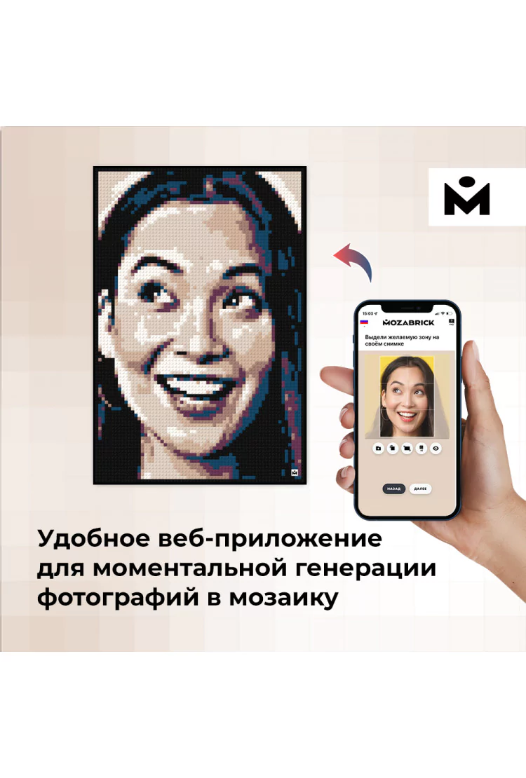 Фото-конструктор MOZABRICK COLOR M