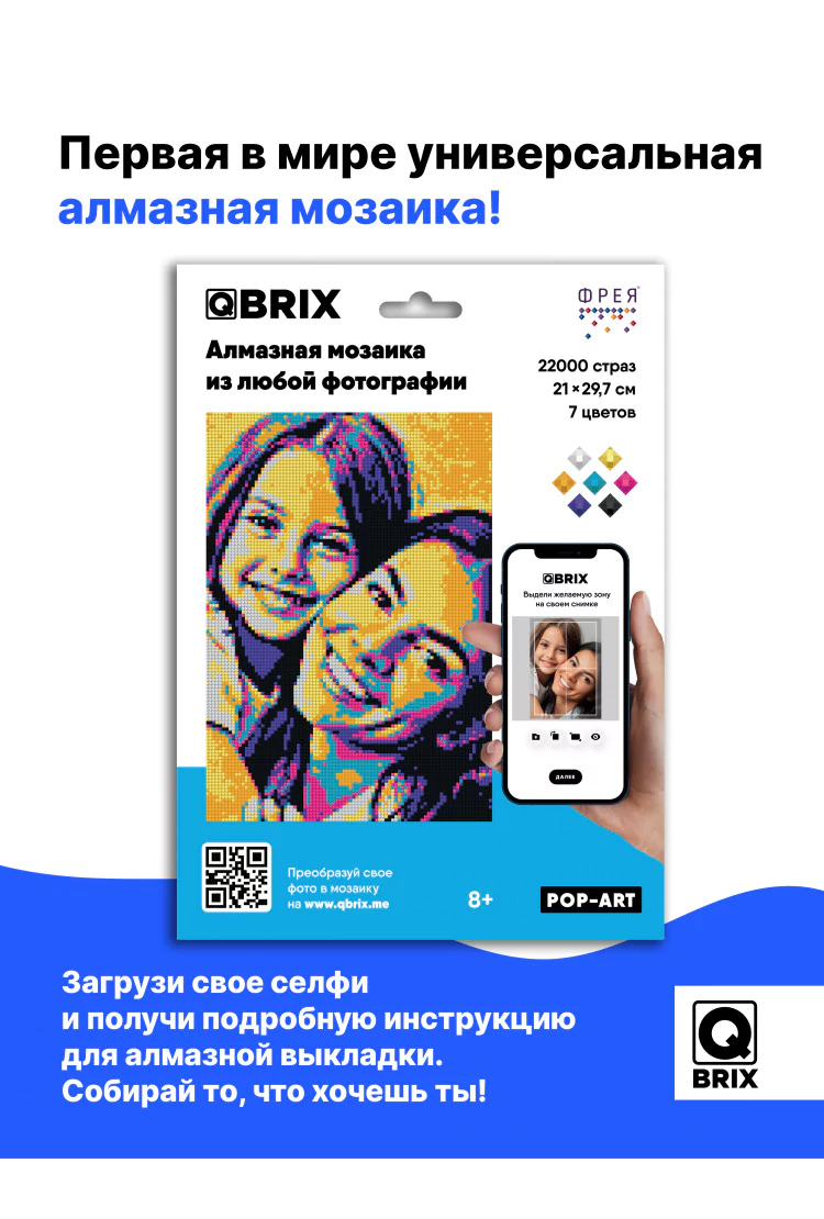 Алмазная фотомозаика QBRIX Pop-Art