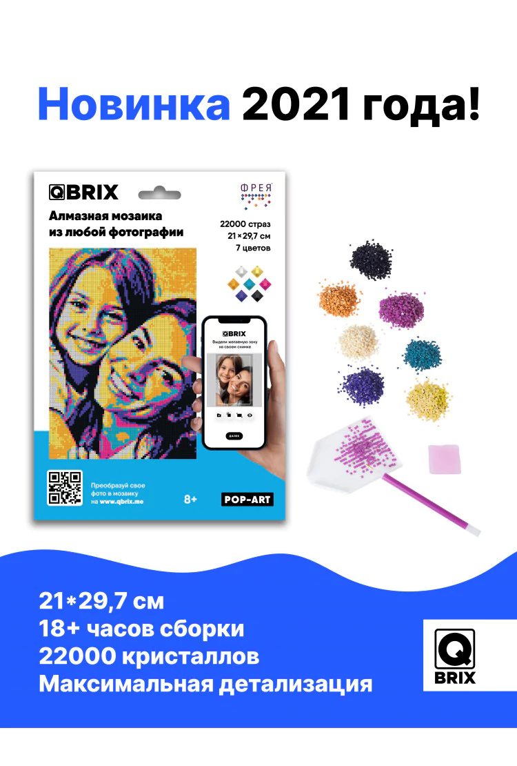 Алмазная фотомозаика QBRIX Pop-Art