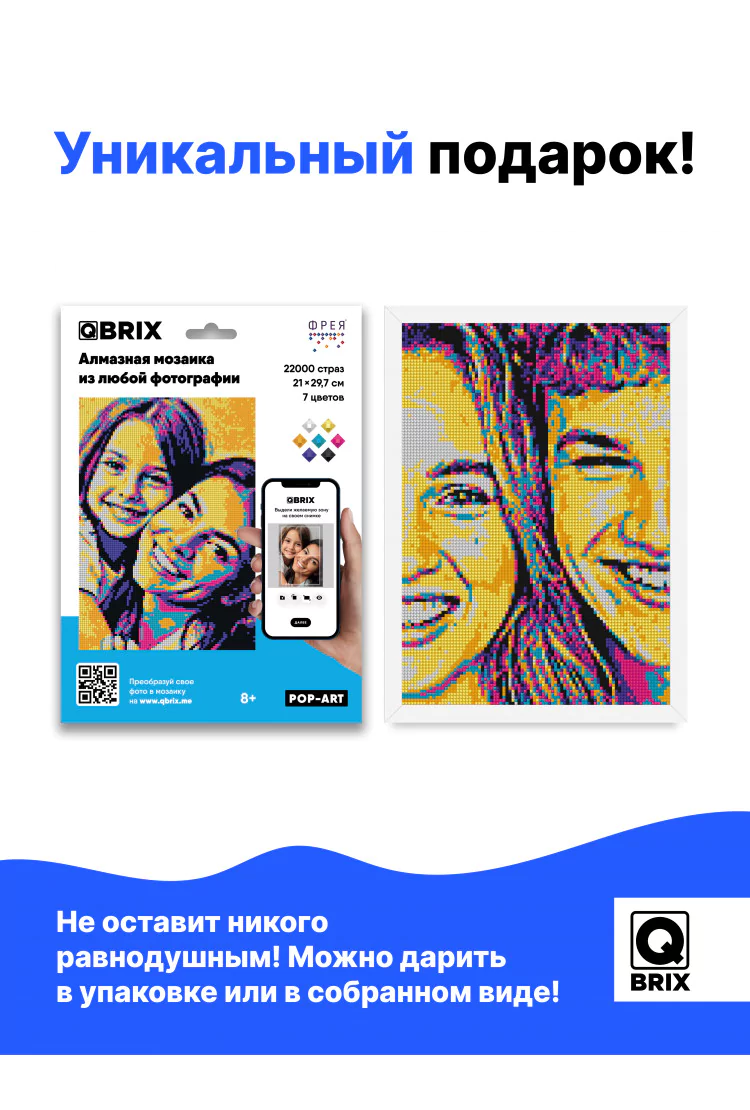 Алмазная фотомозаика QBRIX Pop-Art