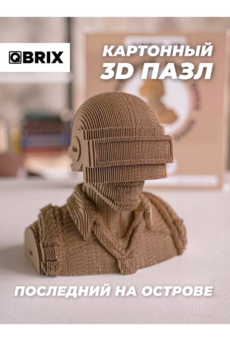 Картонный 3D конструктор QBRIX Последний на острове