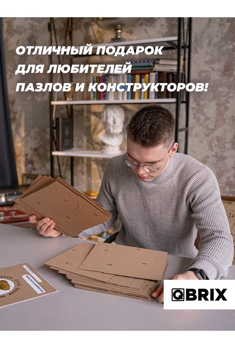 Картонный 3D конструктор QBRIX Последний на острове