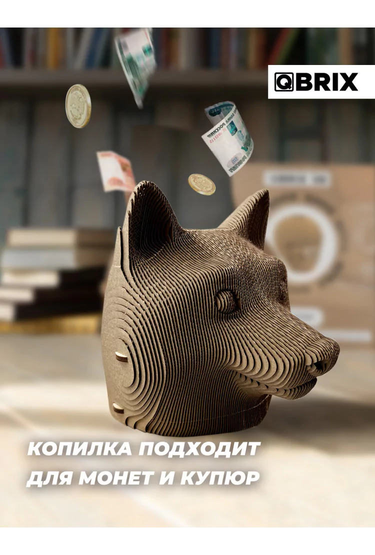 Картонный 3D конструктор QBRIX Догикоин копилка