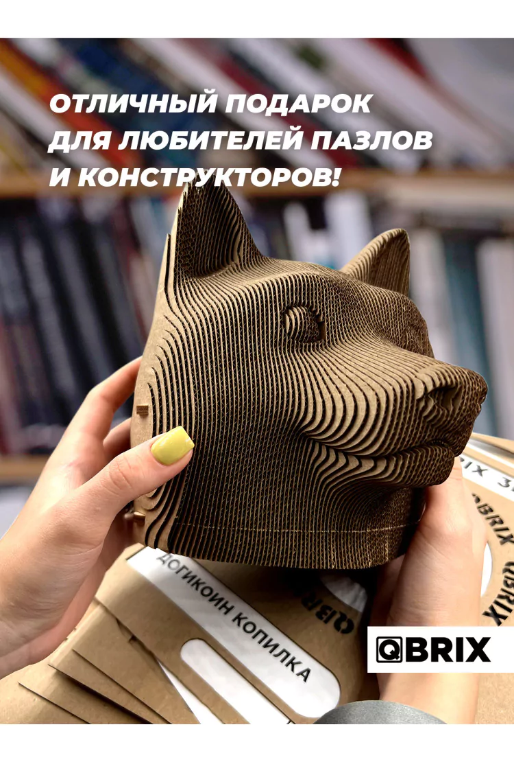 Картонный 3D конструктор QBRIX Догикоин копилка