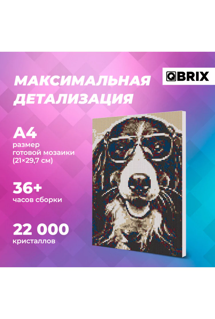 QBRIX Алмазная фото-мозаика на подрамнике VINTAGE А4