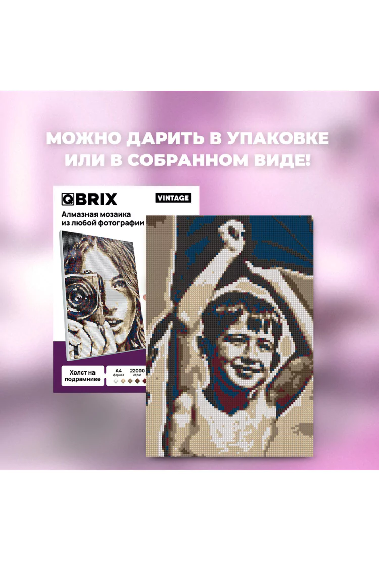 QBRIX Алмазная фото-мозаика на подрамнике VINTAGE А4